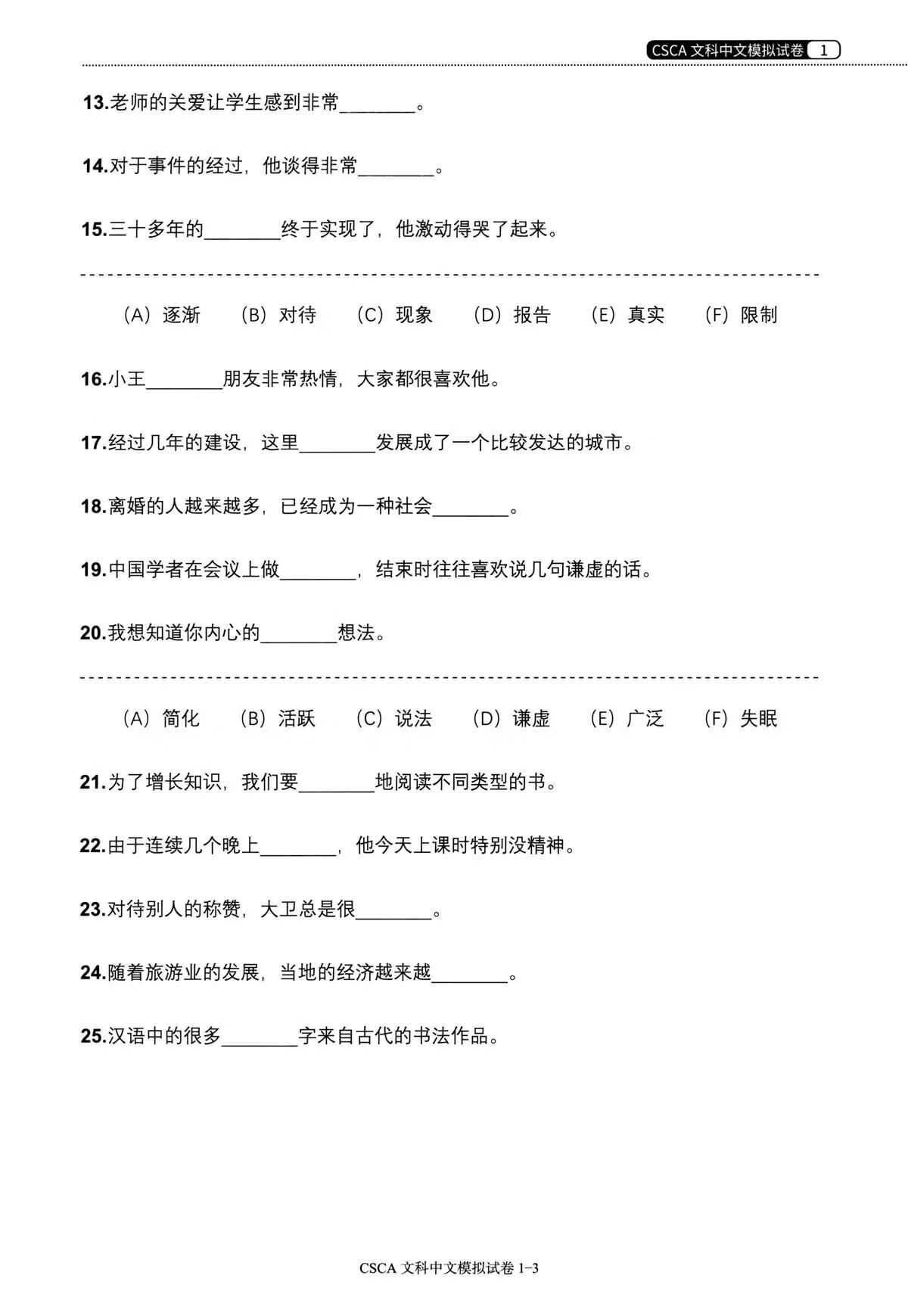 Sample pages of CSCA Easy Pass: CSCA Chinese for Humanities Mock Test Collection 1 (ISBN:9787561970119)