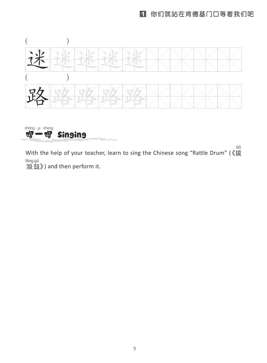 Sample pages of Hello, Chinese - For Elementary School Vol 10 Workbook (ISBN:9787513828444)