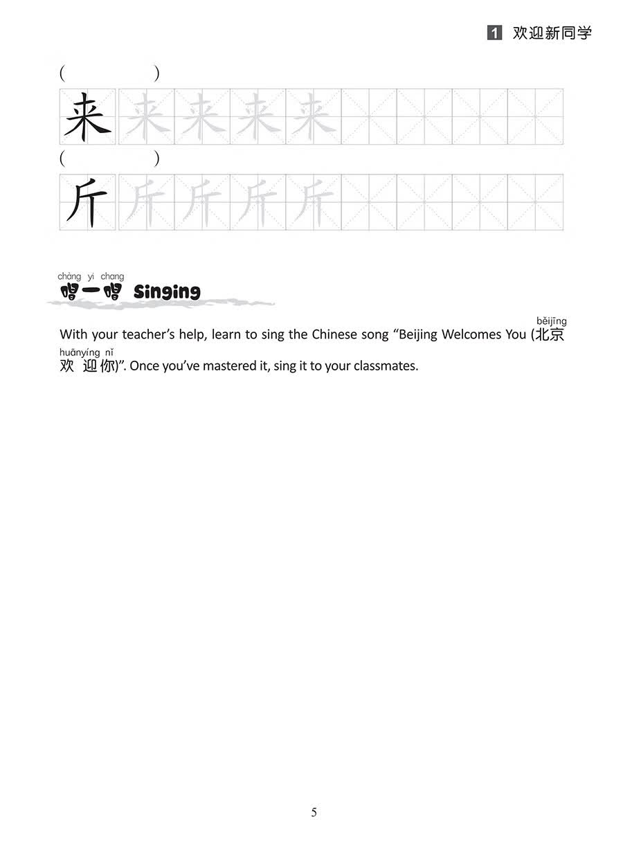 Sample pages of Hello, Chinese - For Elementary School Vol 5 Workbook (with audio) (ISBN:9787513826617)