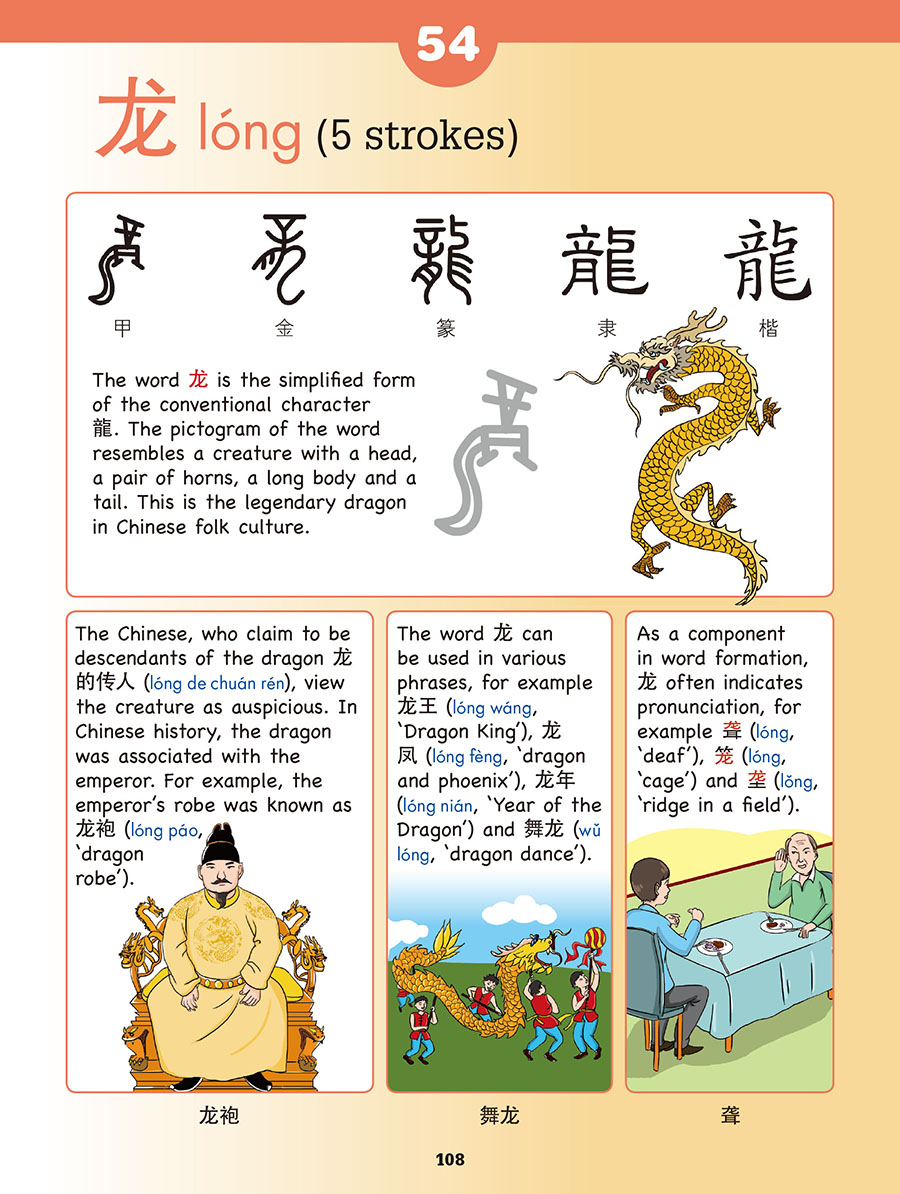 Sample pages of Intriguing Chinese Characters (1) (ISBN:9787508535418)