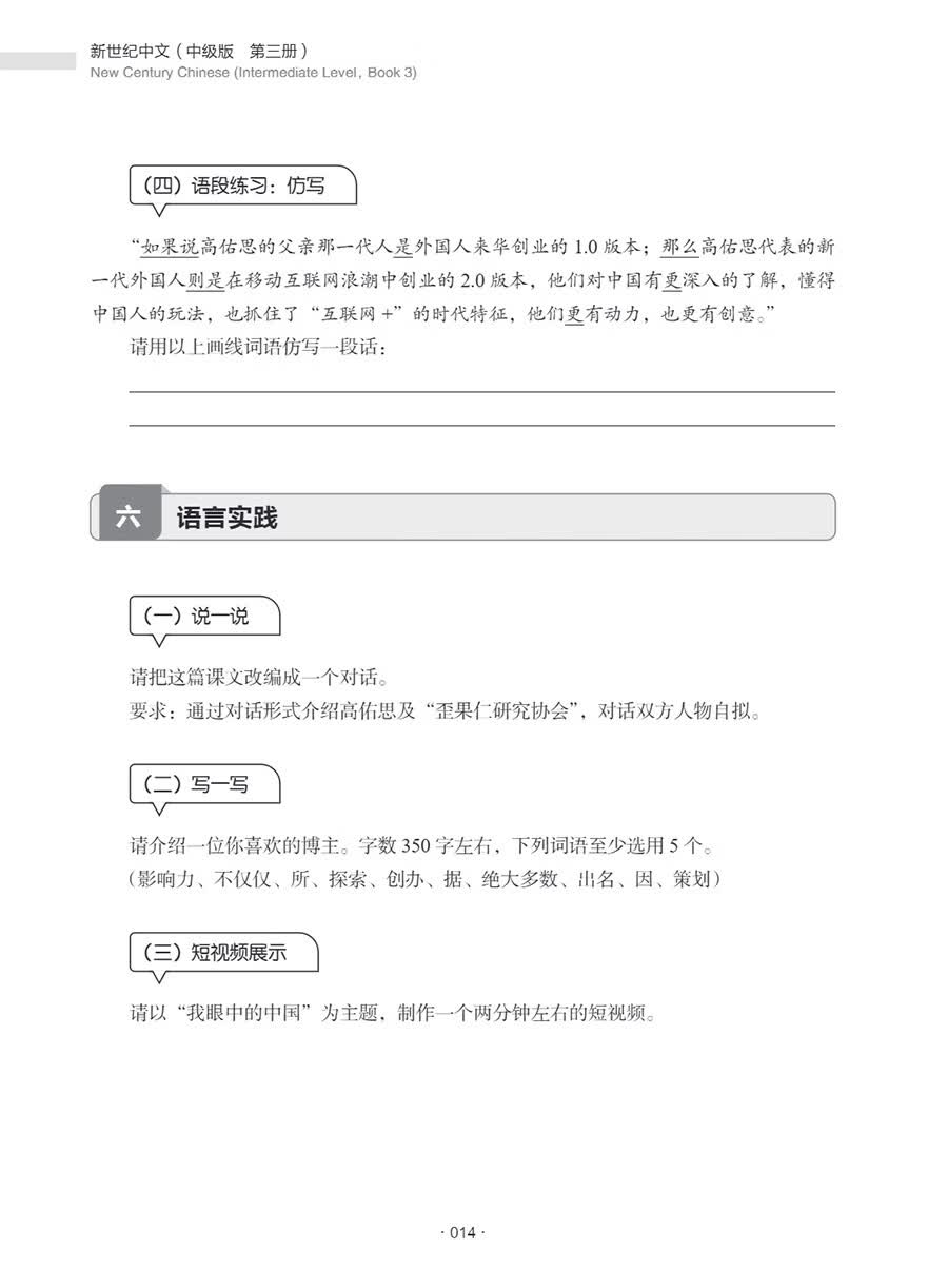 Sample pages of New Century Chinese: Intermediate Level Book 3 (ISBN:9787513828970)