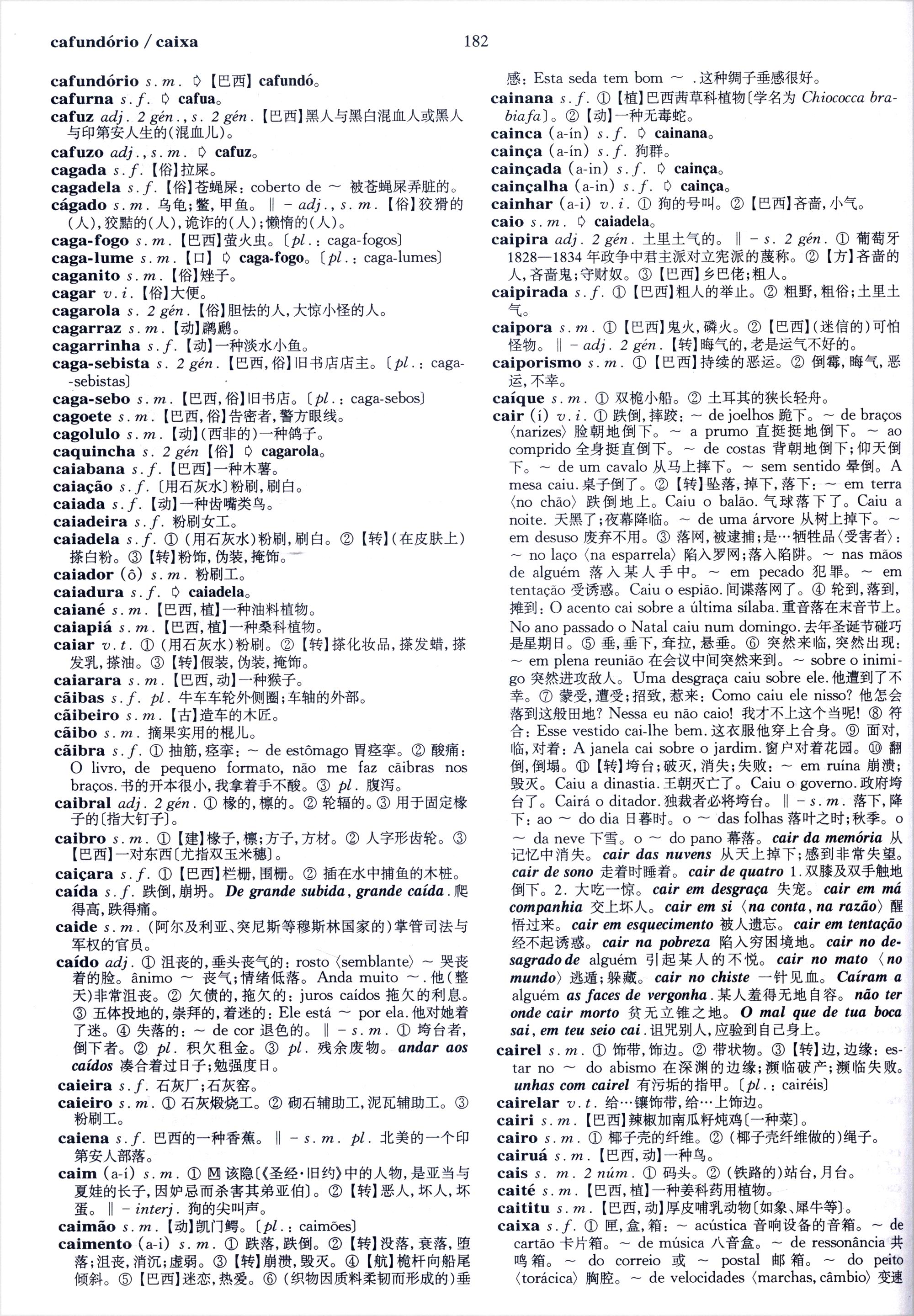 Sample pages of DICIONÁRIO PORTUGUÊS -CHINÊS (ISBN:9787100030656)