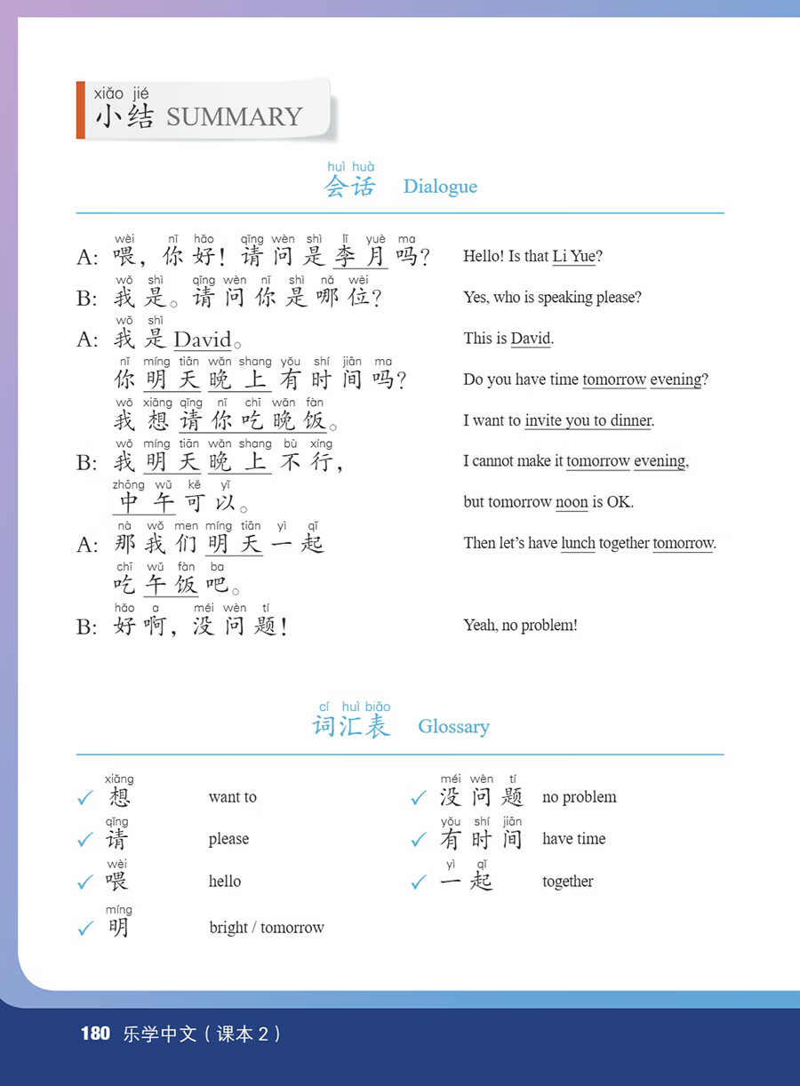 Sample pages of Fun & Fluency: Living the Chinese Language Textbook 2 (with audio) (ISBN:9787513827423)