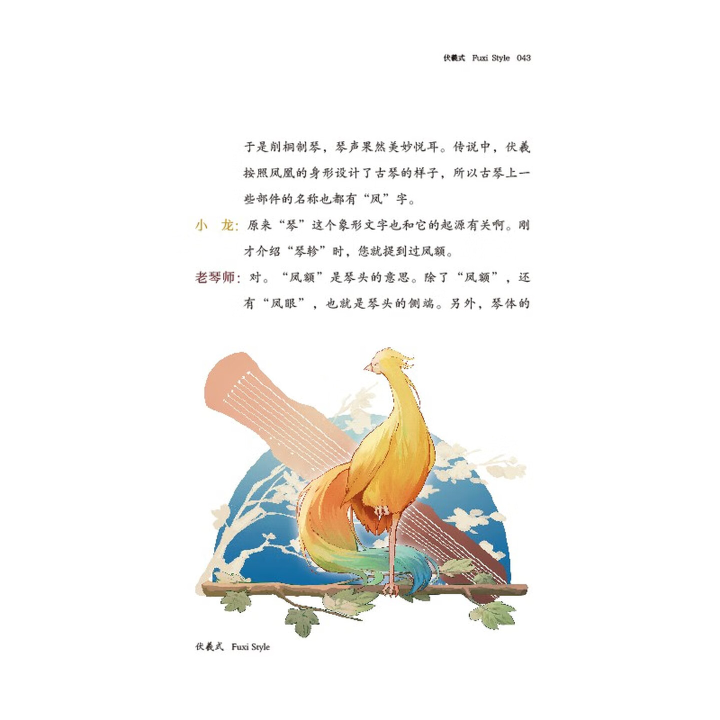 Sample pages of Guqin and Its Music (ISBN:9787305264467)