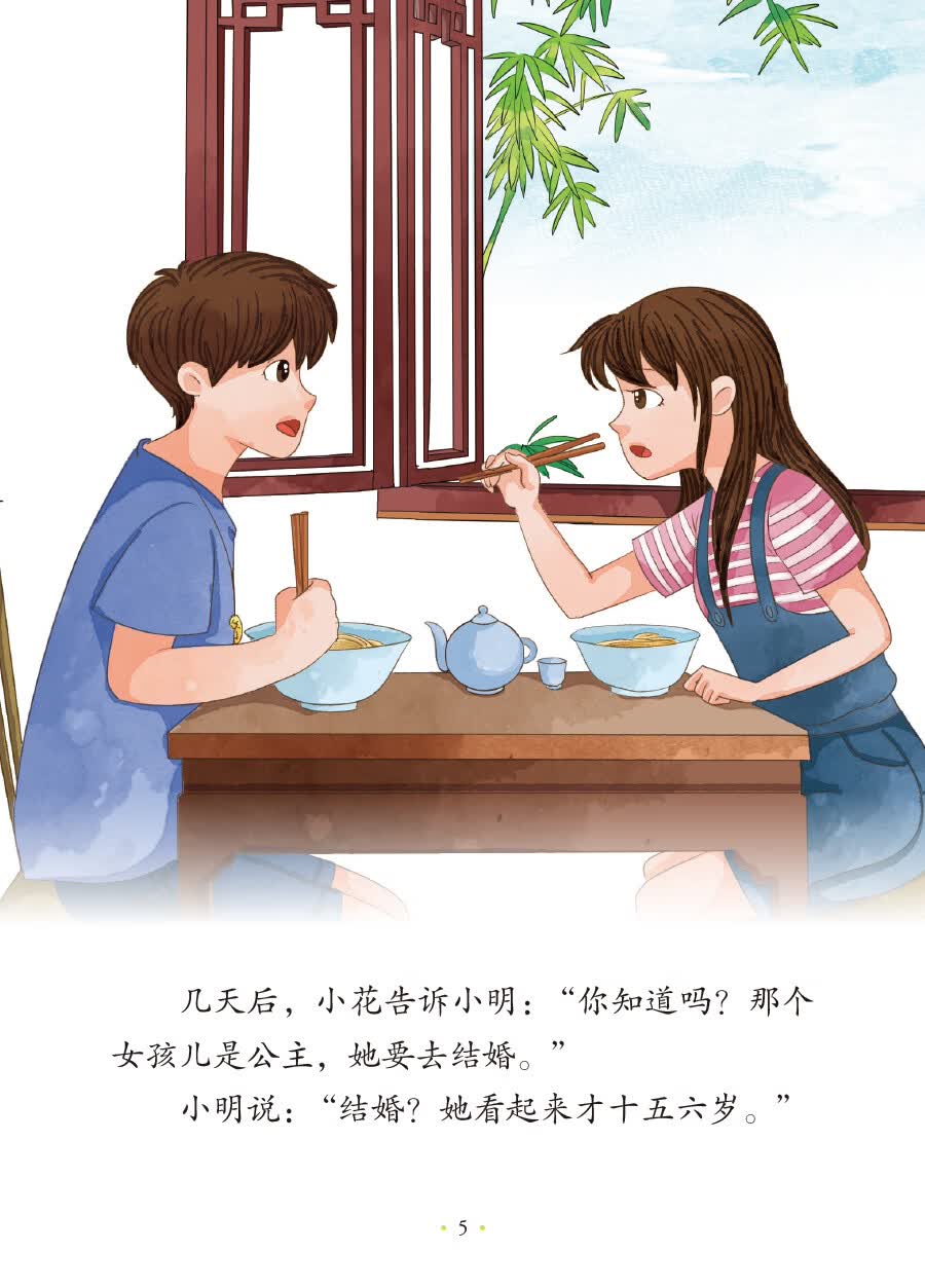 Sample pages of My Little Schoolbag Leveled Chinese Readers Leavel 6 (8 books) (ISBN:9787521357691)