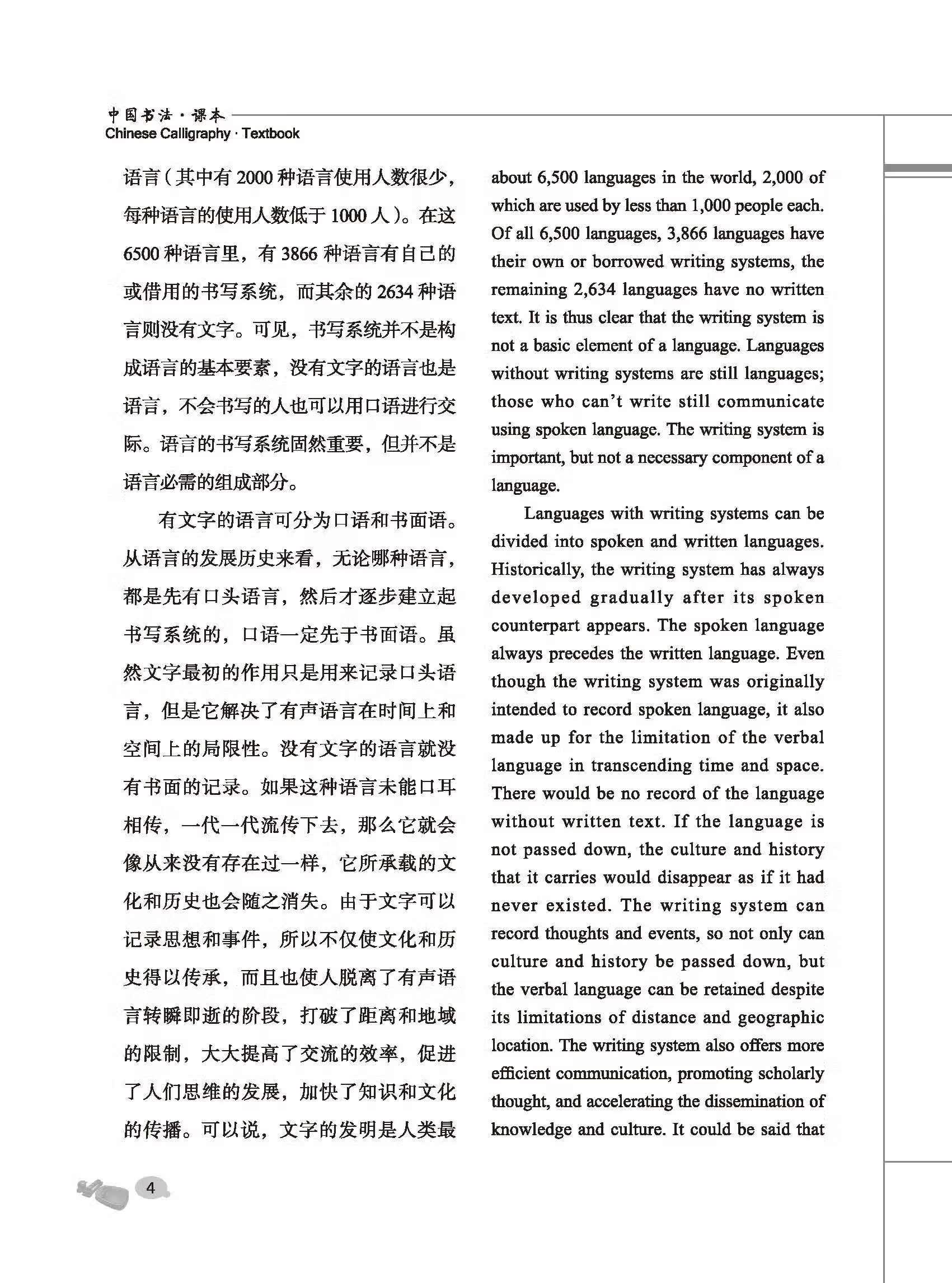Table of contents: Chinese Calligraphy - The Art of Chinese Characters (Textbook and workbook) (ISBN:9787561961001)
