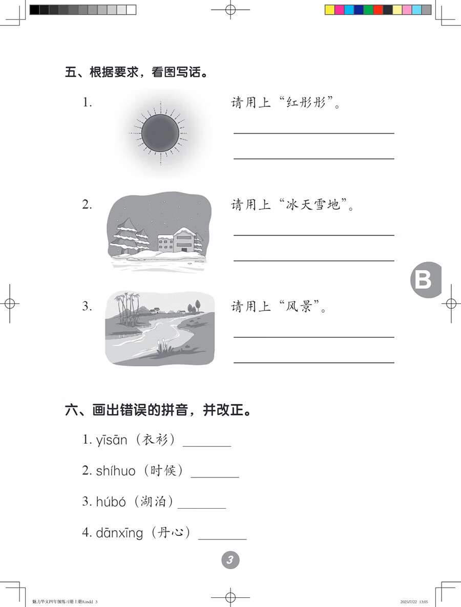 Sample pages of Lively Chinese (Grade 4 Vol 1) (textbook + 2 workbooks) (with audio)
