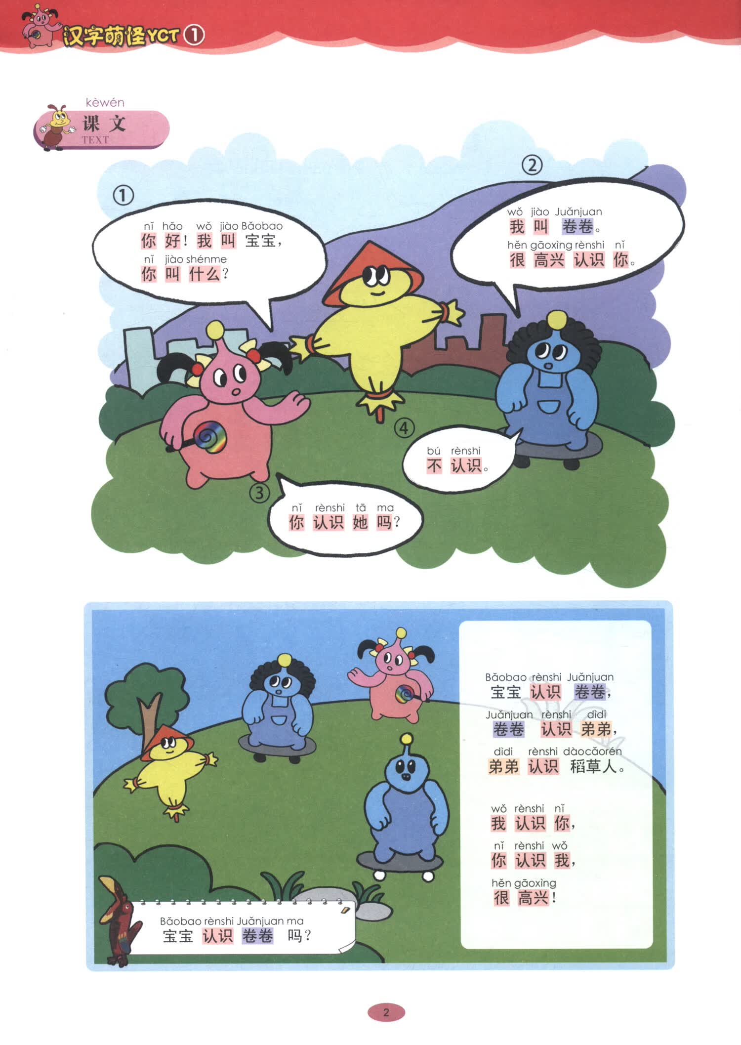 Sample pages of Charactermon Go YCT 1-6 (6 books) (ISBN:9787566830012)