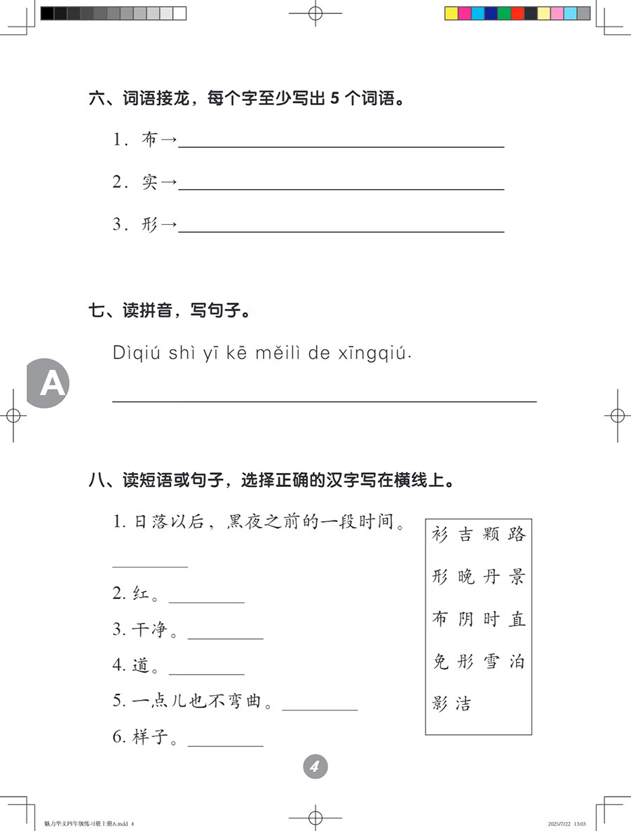 Sample pages of Lively Chinese (Grade 4 Vol 1) (textbook + 2 workbooks) (with audio)