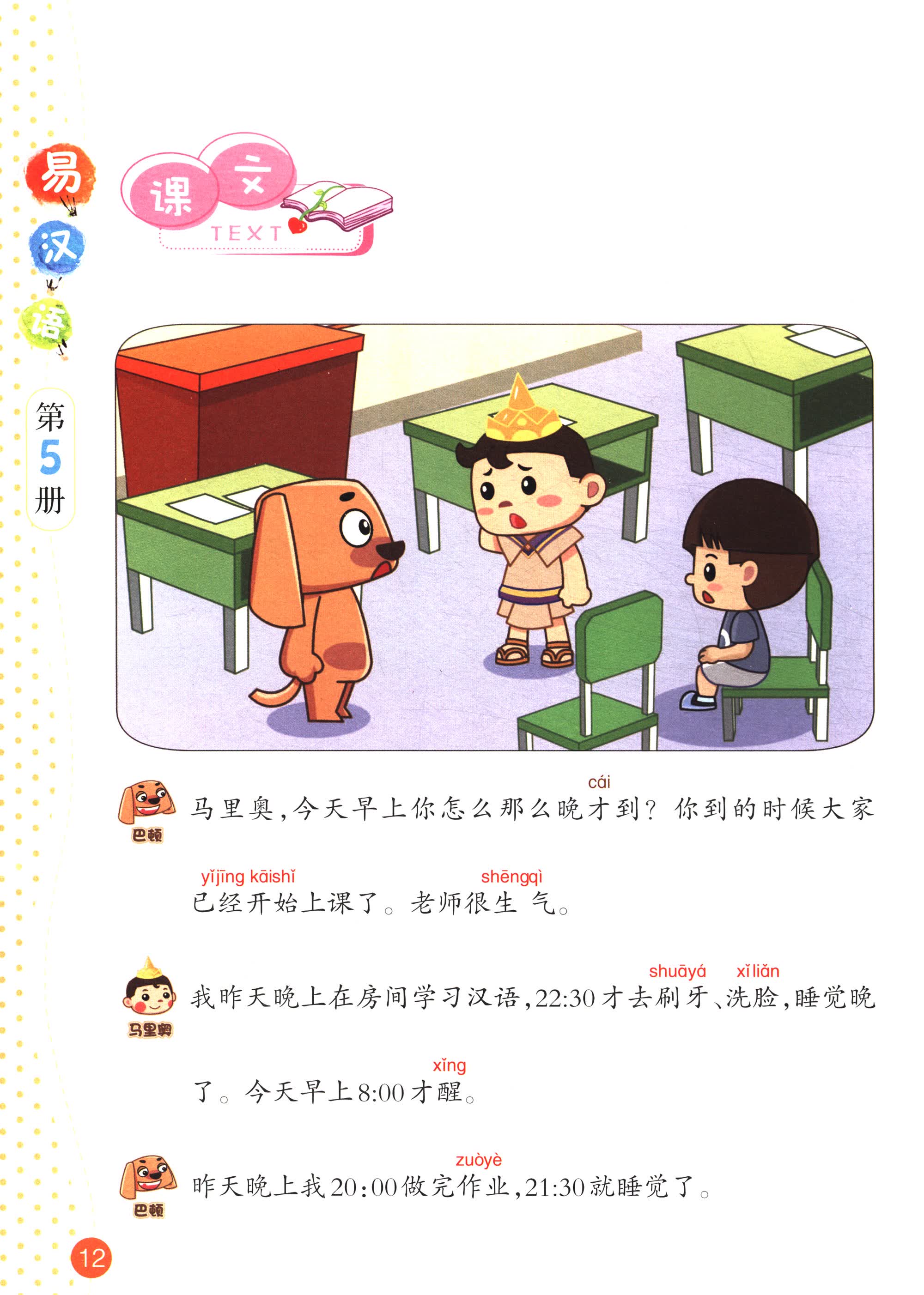 Sample pages of Easy Chinese (in Chinese, Thai) 5 (ISBN:9787562179221)