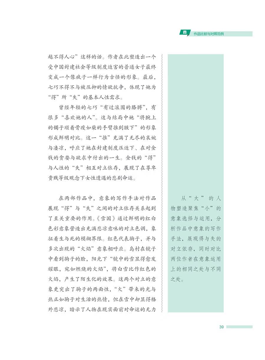 Sample pages of IBDP Chinese A: Literature / Language and Literature Writing Guidance for Comparative Essay Paper 2 (ISBN:9787513828338)