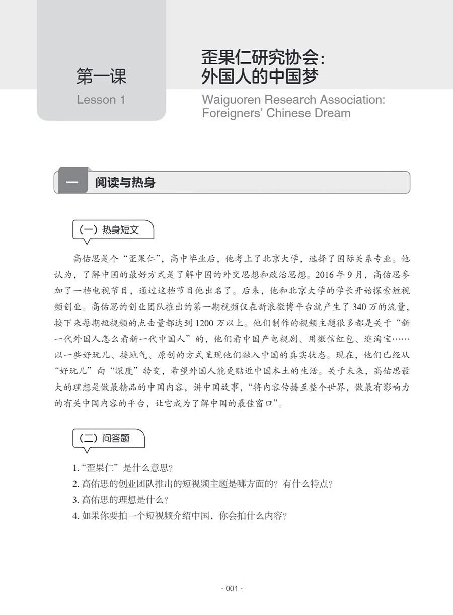 Sample pages of New Century Chinese: Intermediate Level Book 3 (ISBN:9787513828970)