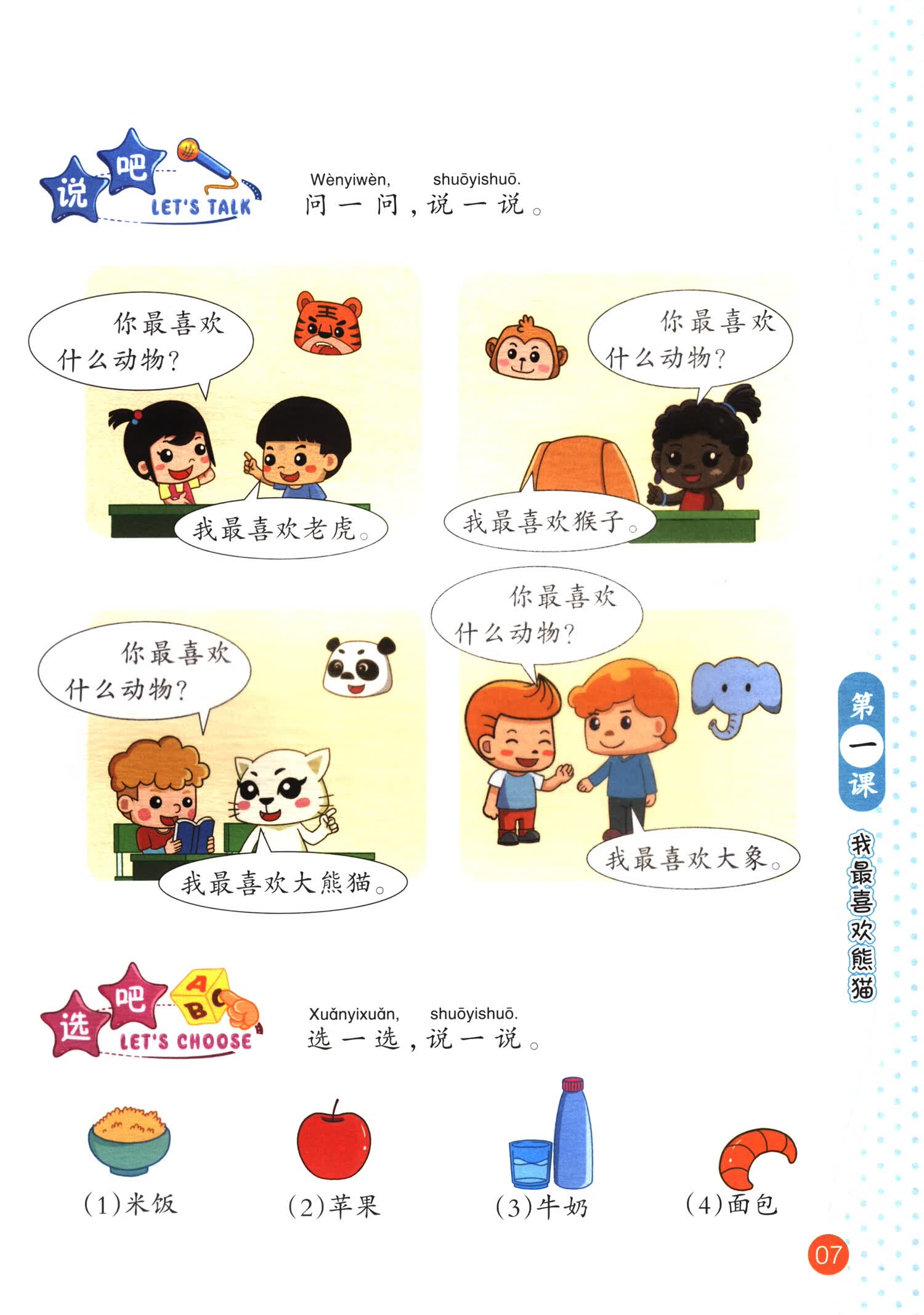 Sample pages of Easy Chinese YCT Vol 3 (ISBN:9787569722048)