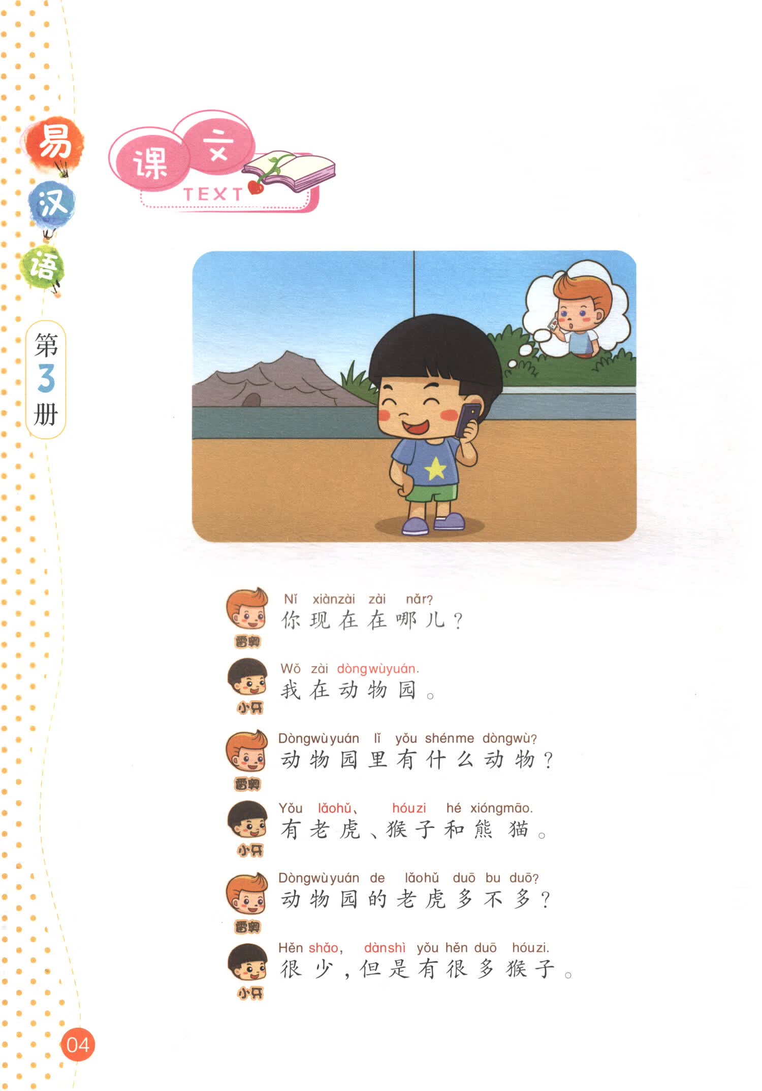 Sample pages of Easy Chinese YCT Vol 3 (ISBN:9787569722048)