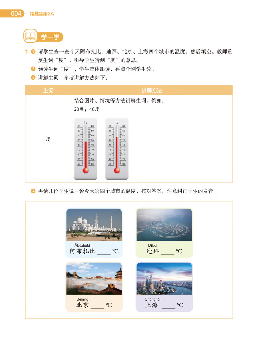 Sample pages of 跨越丝路教师用书2 (ISBN:9787521359954)