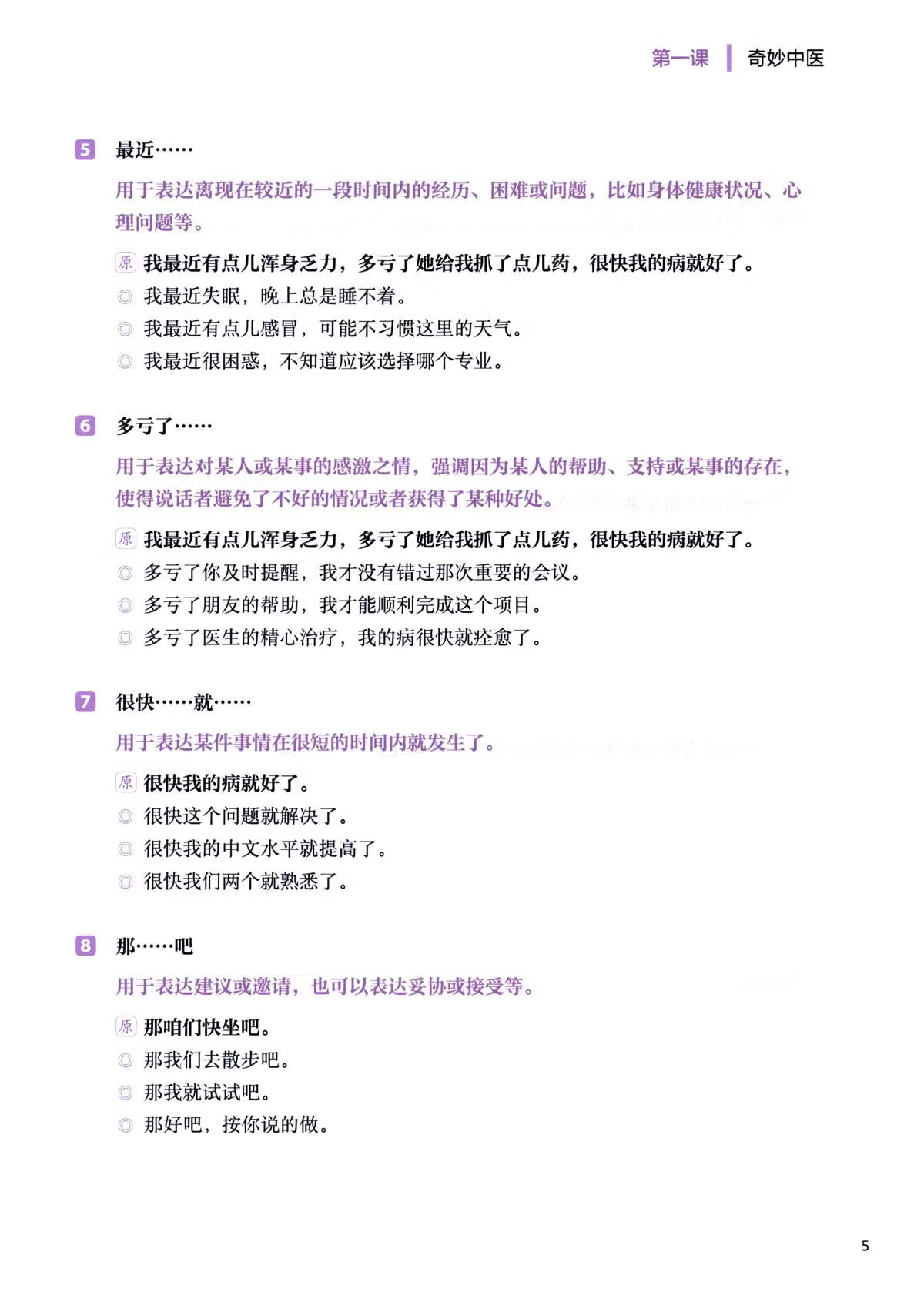 Sample pages of Speaking Chinese, Promoting Expression: Excellent Practice and Outcome Volume (with audio) (ISBN:9787521368093)