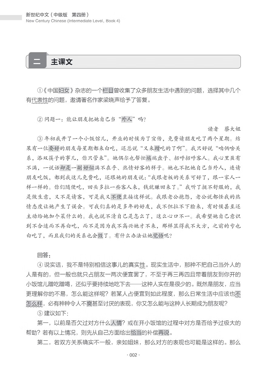 Sample pages of New Century Chinese: Intermediate Level Book 4 (ISBN:9787513828987)