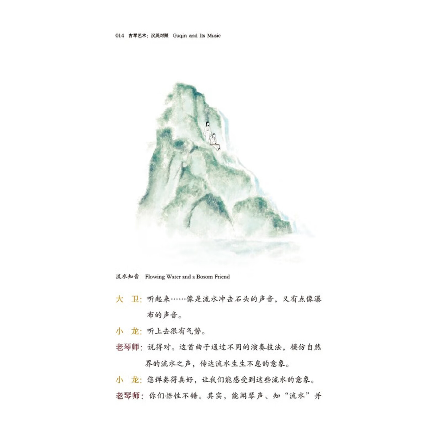 Sample pages of Guqin and Its Music (ISBN:9787305264467)