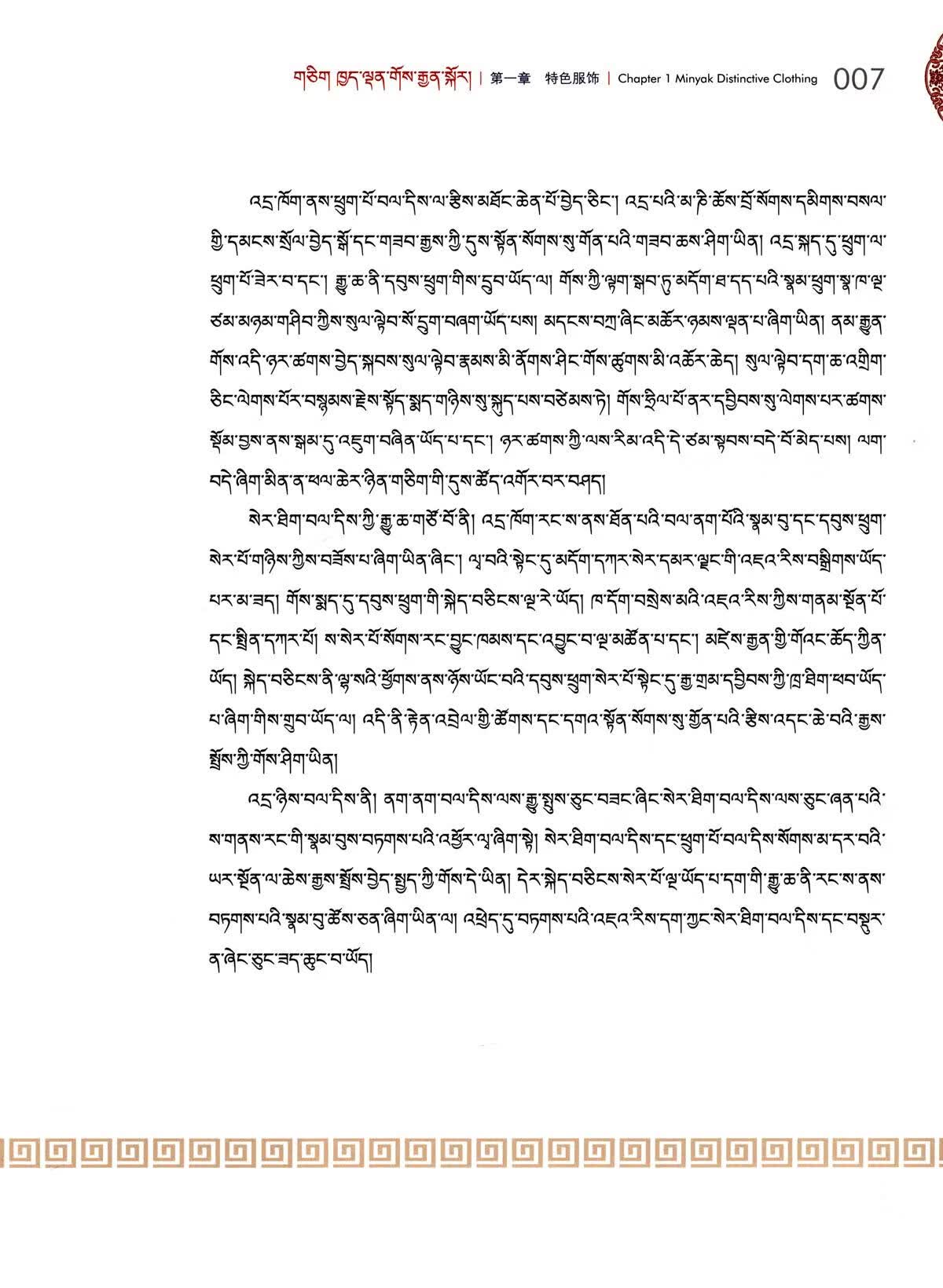 Sample pages of Tibetan Traditional Clothing Book Series: MINYAK GLOTHING (ISBN:9787573324948)