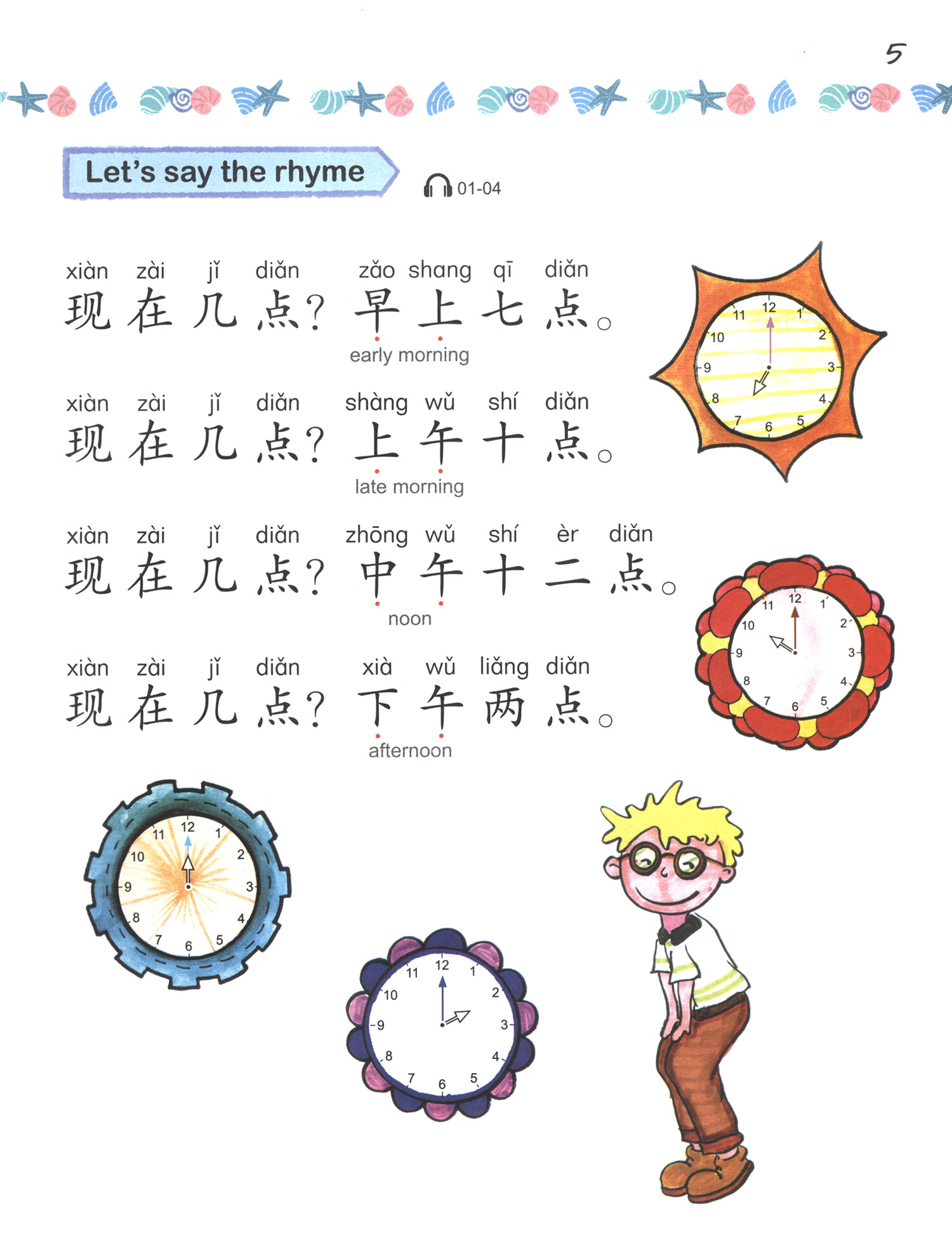 Sample pages of Easy Steps to Chinese for Preschool & Kindergarten Textbook 2 (ISBN:9787561966402)