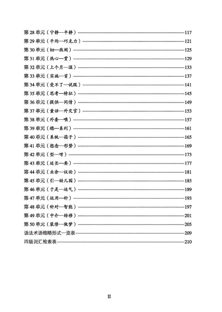 Table of contents: Chinese Proficiency Grading Standards for International Chinese Language Education: Quick Vocabulary Handbook (Level 4) (ISBN:9787561962589)