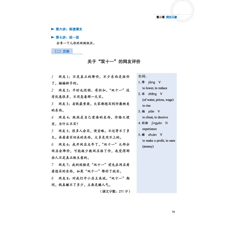Sample pages of Read for Joy: An International Chinese Reading Series 3 (ISBN:9787561958599)