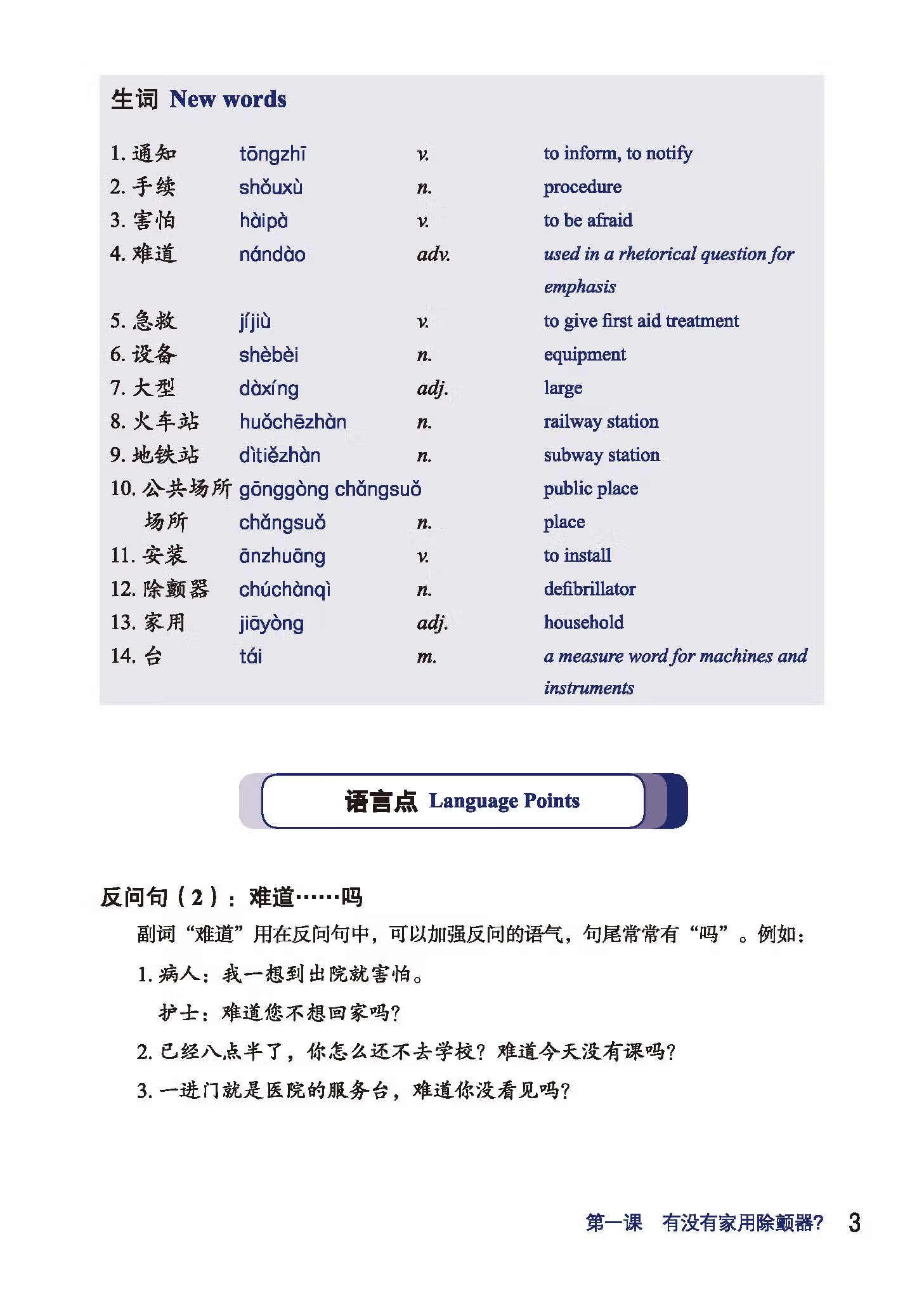 Sample pages of I Am a Medical Student: Preclinical Meicine Chinese Textbook 4 (ISBN:9787561962596)