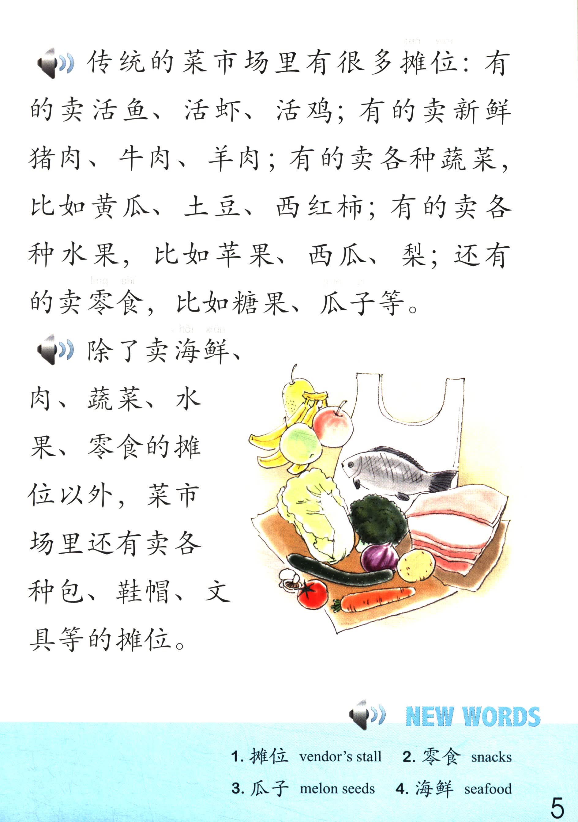 Sample pages of The Stories of Tiantian 3D (with audio) (ISBN:9787561944301)