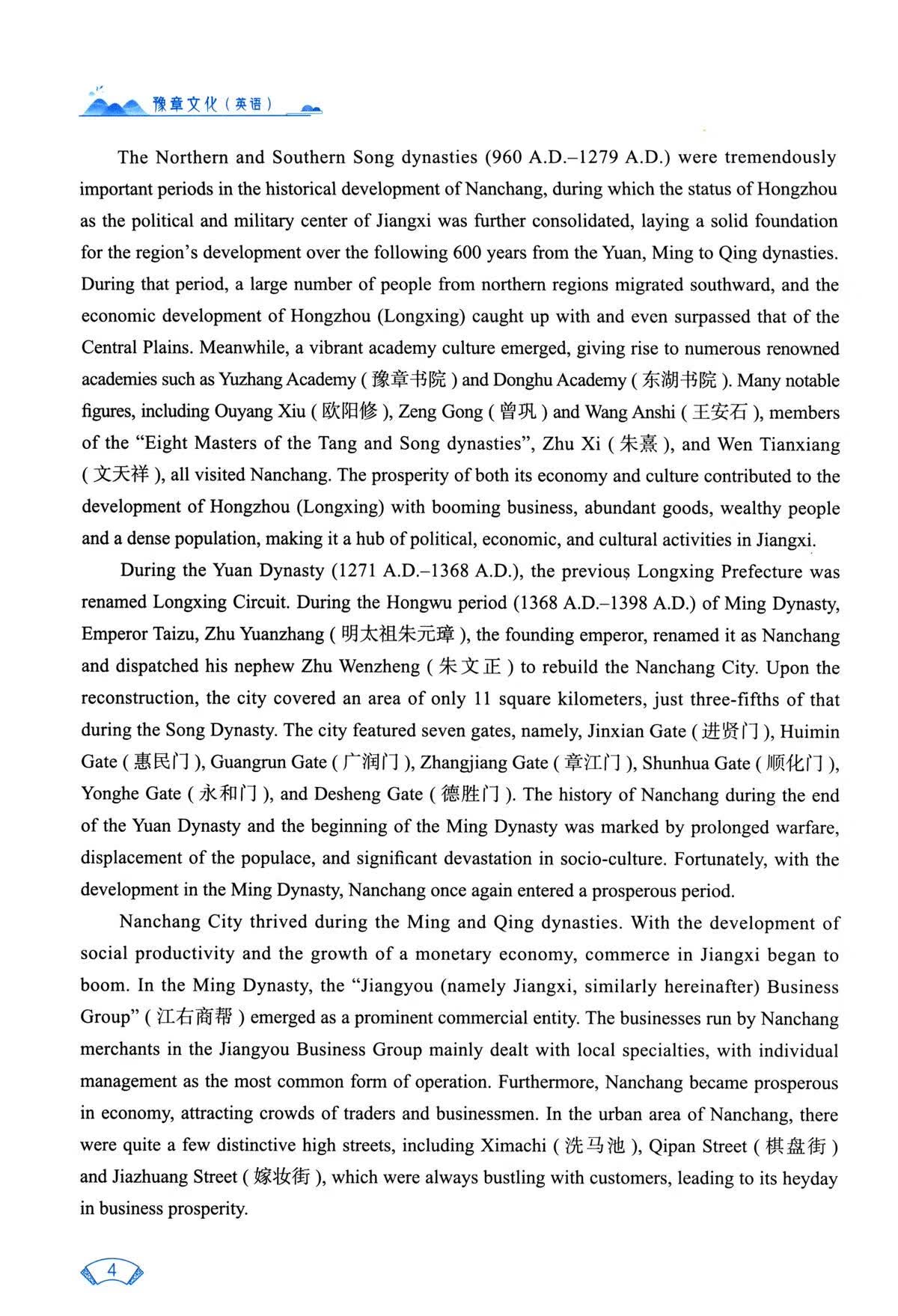 Sample pages of Yuzhang Culture (ISBN:9787100254977)
