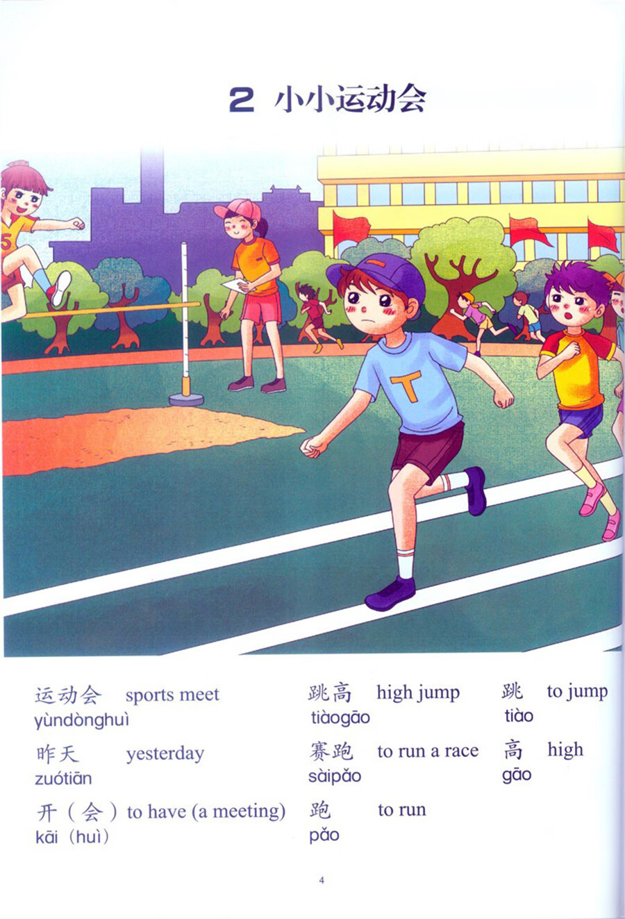 Sample pages of New Chinese for Children 3 (ISBN:9787513800846)