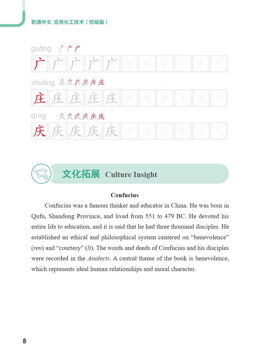 Sample pages of Access to Vocational Chinese - Applied Chemical Technology Elementary (ISBN:9787513825535)