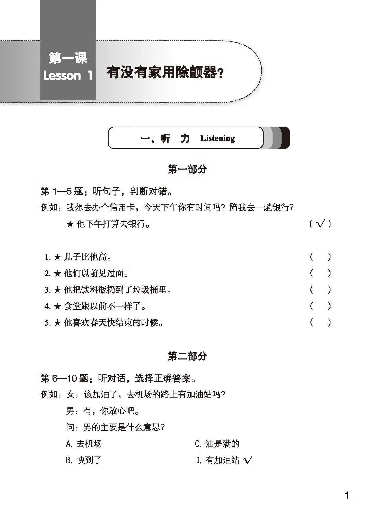 Sample pages of I Am a Medical Student: Preclinical Meicine Chinese Workbook 4 (ISBN:9787561962602)