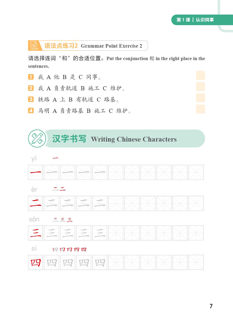 Sample pages of Access to Vocational Chinese: Railway Engineering Construction and Maintenance: Elementary (ISBN:9787513827393)