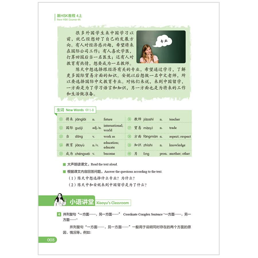 Sample pages of New HSK Course 4A (Official Textbook for HSK 3.0) (ISBN:9787521374445)