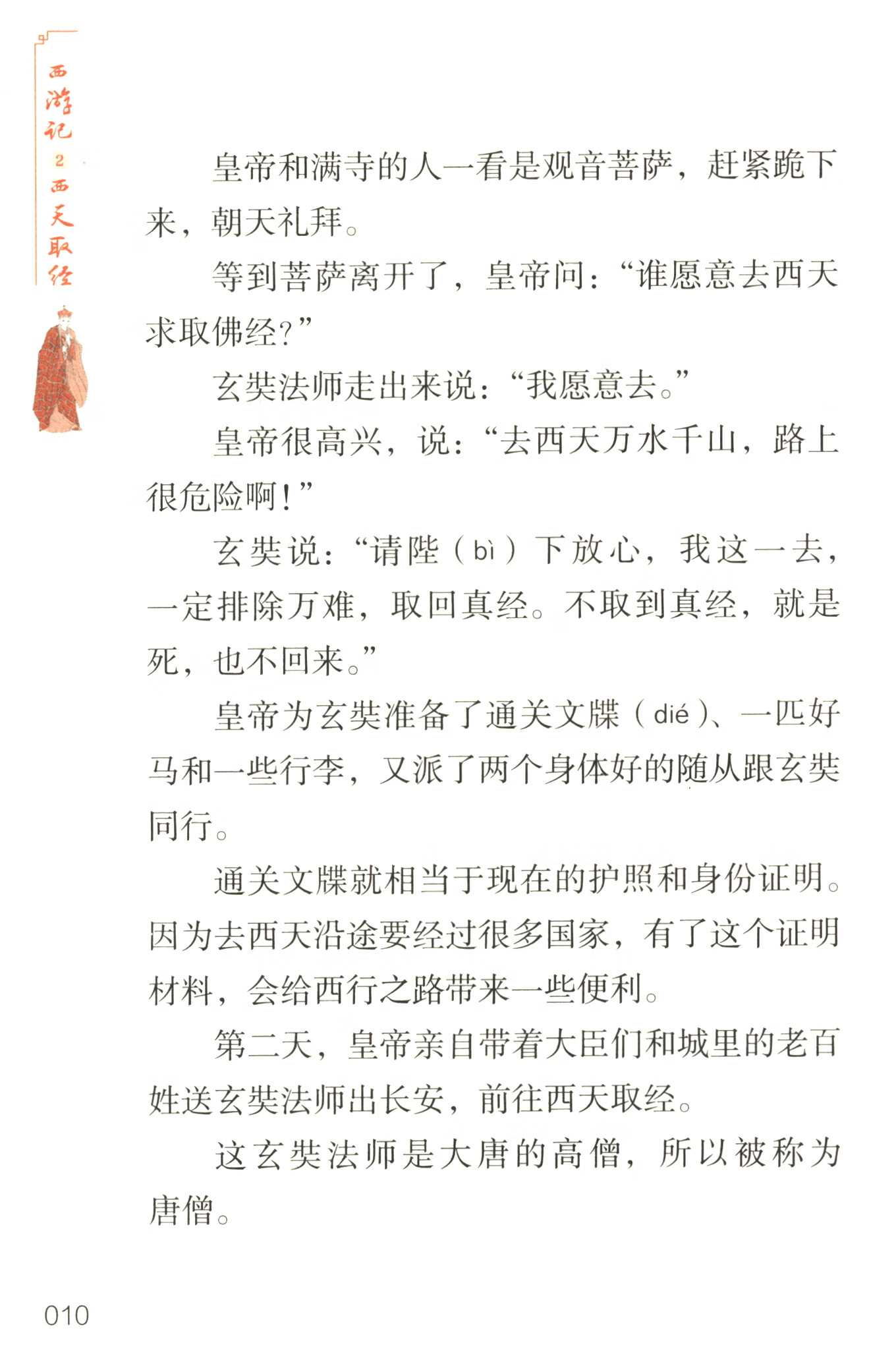 Sample pages of Home China Series - Graded Readers for Chinese Language Learners: Level 3 - Journey to the West (2) (ISBN:9787561964965)