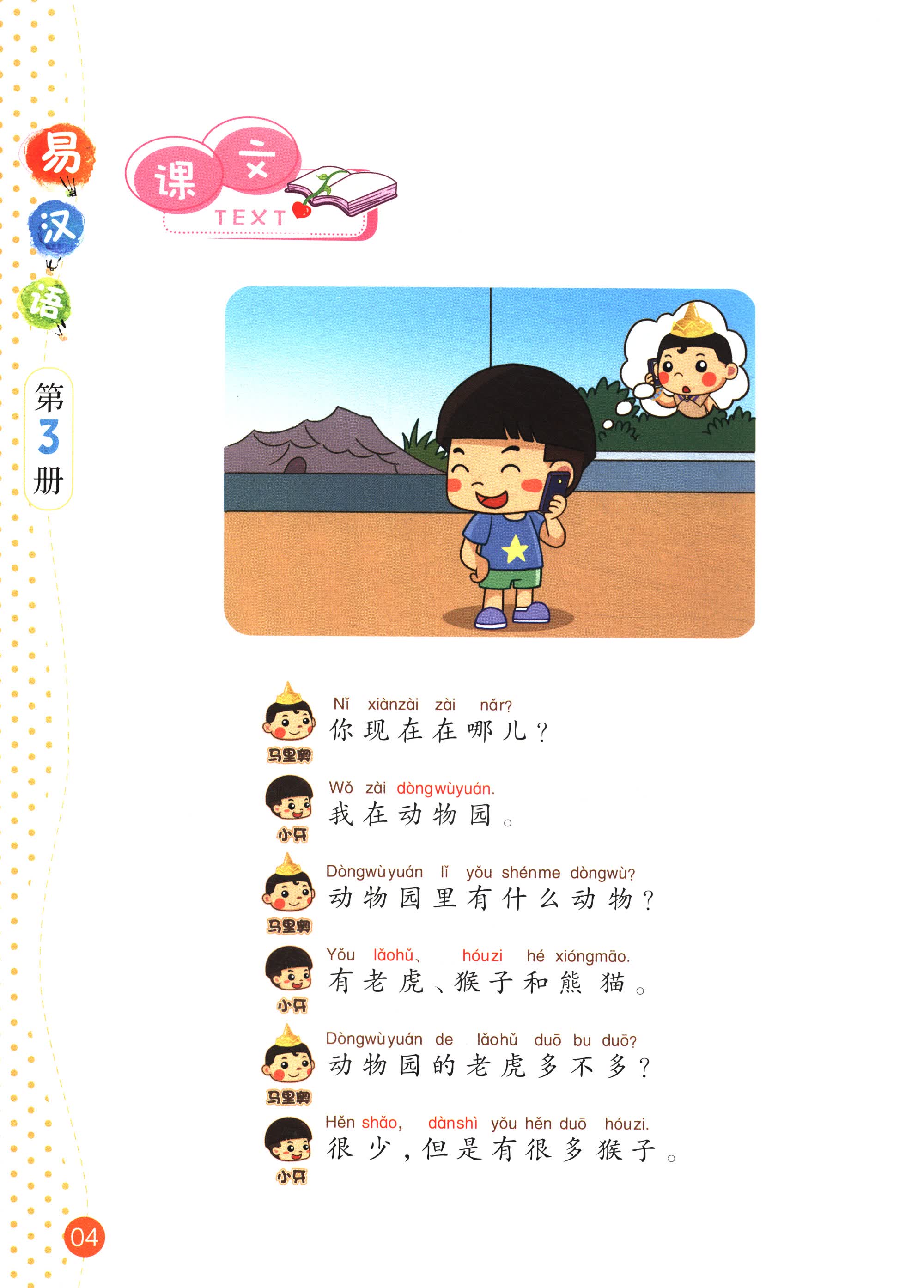 Sample pages of Easy Chinese (in Chinese, Thai) 3 (ISBN:9787562178521)