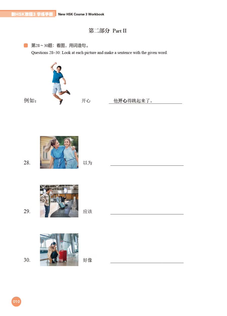 Sample pages of New HSK Course 3 - Workbook (ISBN:9787521374049)