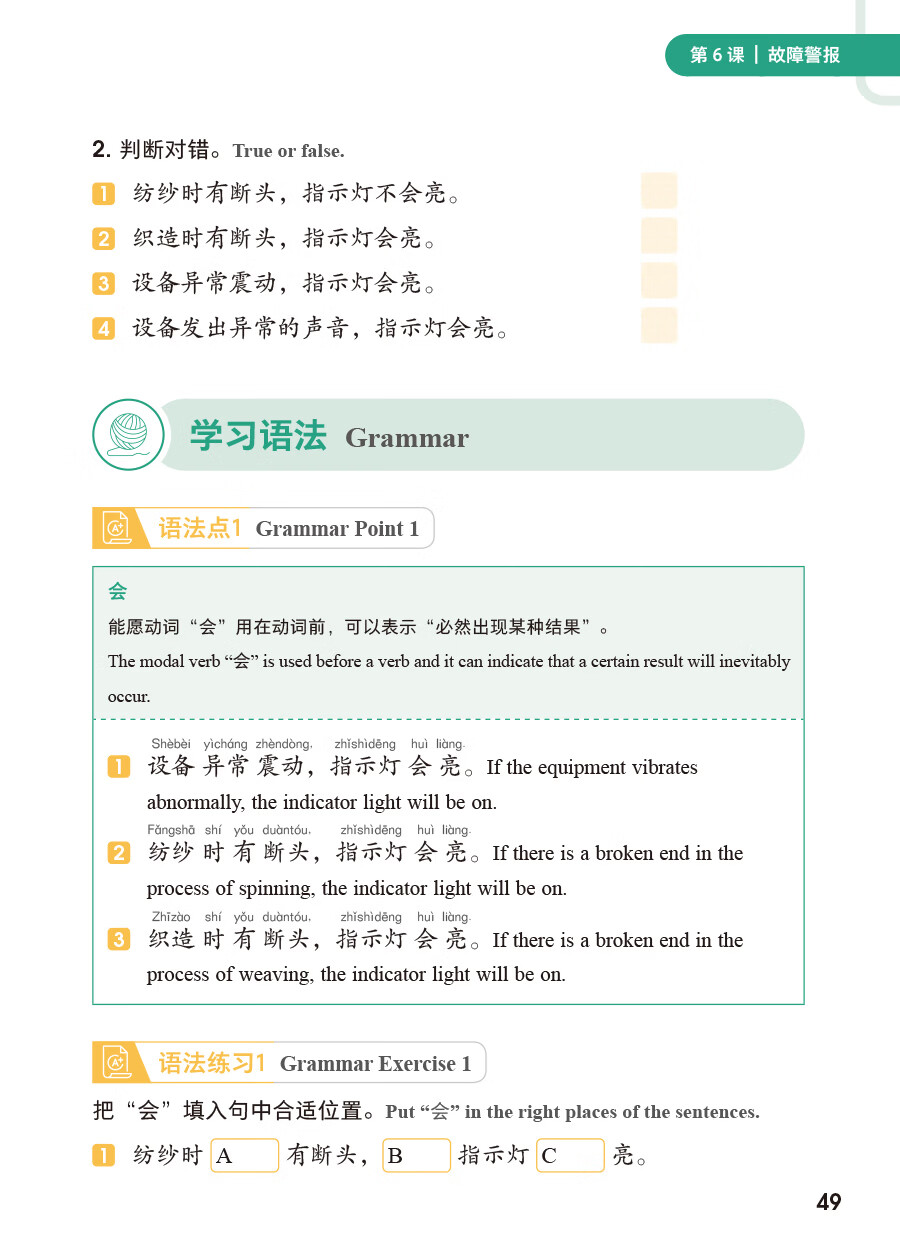 Sample pages of Access to Vocational Chinese: Modern Textile Technology Elementary (ISBN:9787521373417)