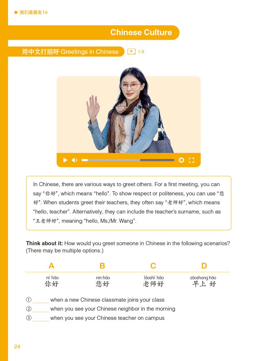Sample pages of We are Friends: An Integrated Chinese Course 1A (ISBN:9787521376920)