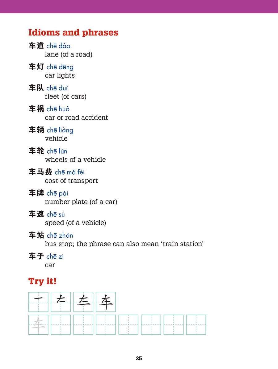 Sample pages of Intriguing Chinese Characters (1) (ISBN:9787508535418)