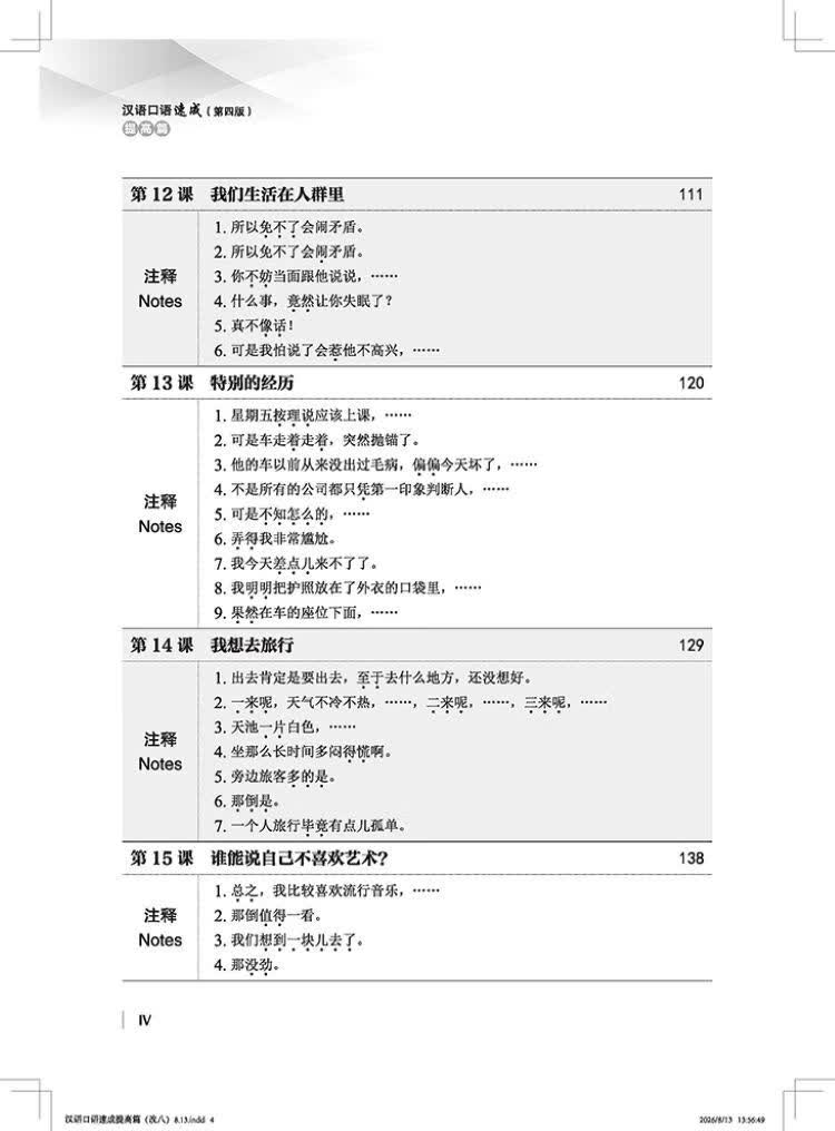 Sample pages of Short-Term Spoken Chinese (4th Edition) Pre-Intermediate (ISBN:9787561970867)