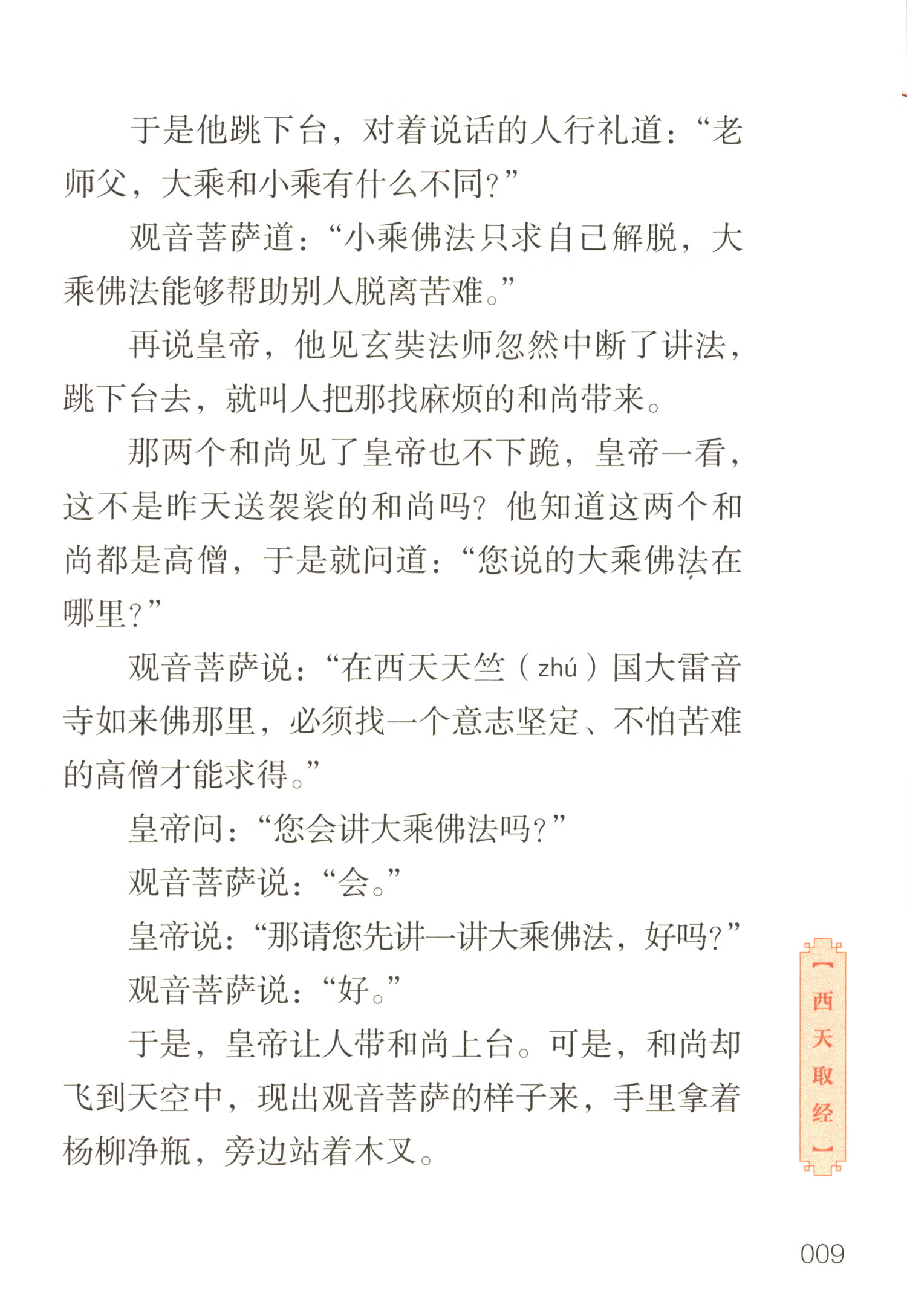Sample pages of Home China Series - Graded Readers for Chinese Language Learners: Level 3 - Journey to the West (2) (ISBN:9787561964965)
