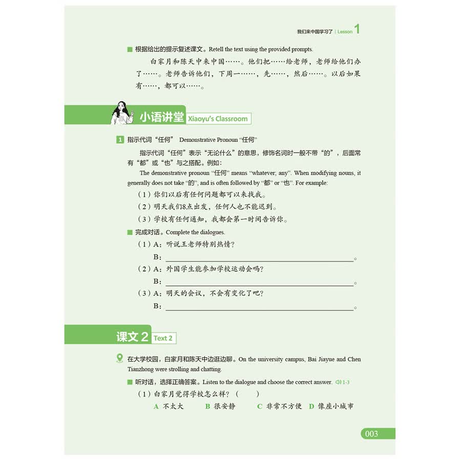 Sample pages of New HSK Course 4A (Official Textbook for HSK 3.0) (ISBN:9787521374445)