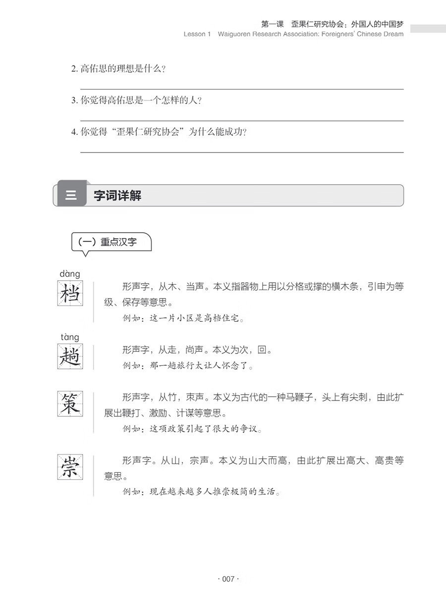 Sample pages of New Century Chinese: Intermediate Level Book 3 (ISBN:9787513828970)