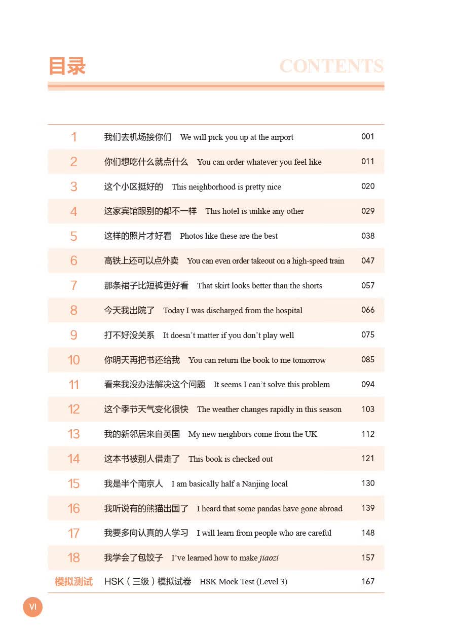 Table of contents: New HSK Course 3 - Workbook (ISBN:9787521374049)