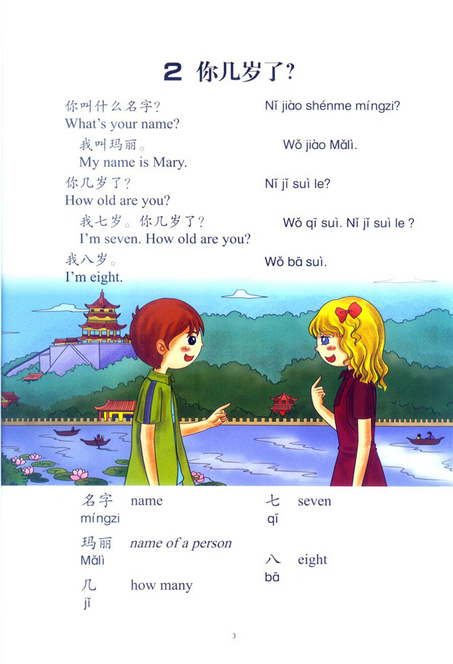 Sample pages of New Chinese for Children 2 (ISBN:9787513800839)