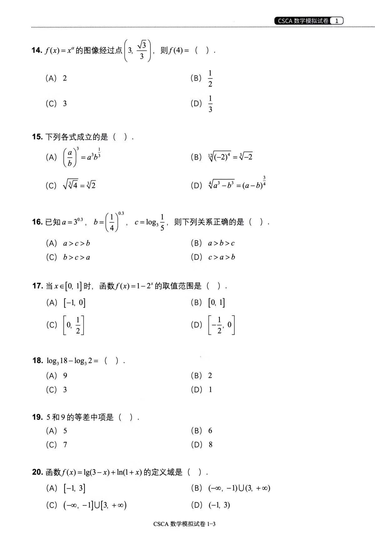 Sample pages of CSCA Easy Pass: CSCA Mathematics Mock Test Collection 1 (Chinese Edition) (ISBN:9787561970485)