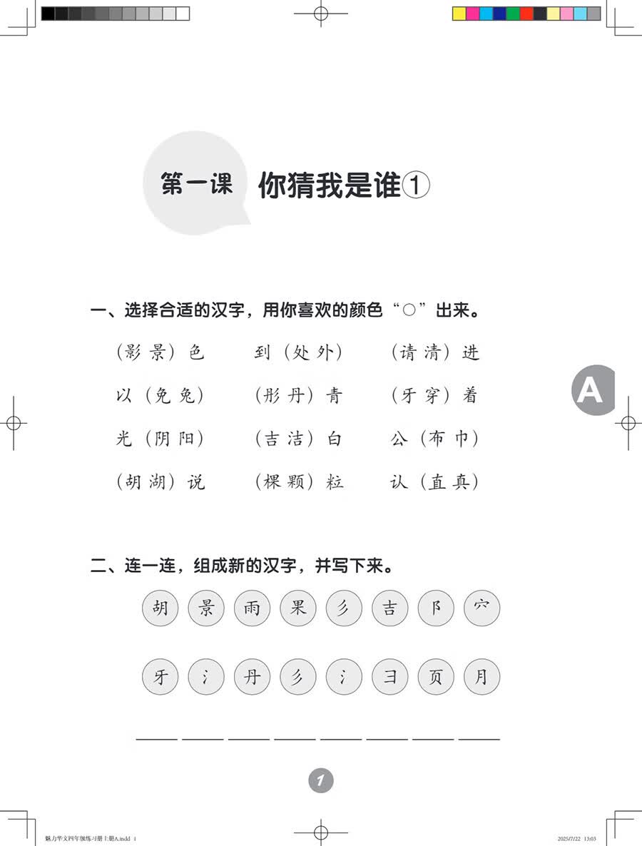 Sample pages of Lively Chinese (Grade 4 Vol 1) (textbook + 2 workbooks) (with audio)