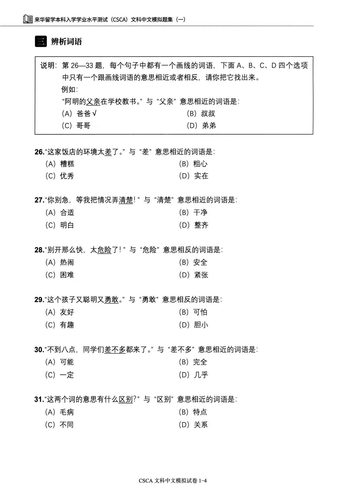 Sample pages of CSCA Easy Pass: CSCA Chinese for Humanities Mock Test Collection 1 (ISBN:9787561970119)