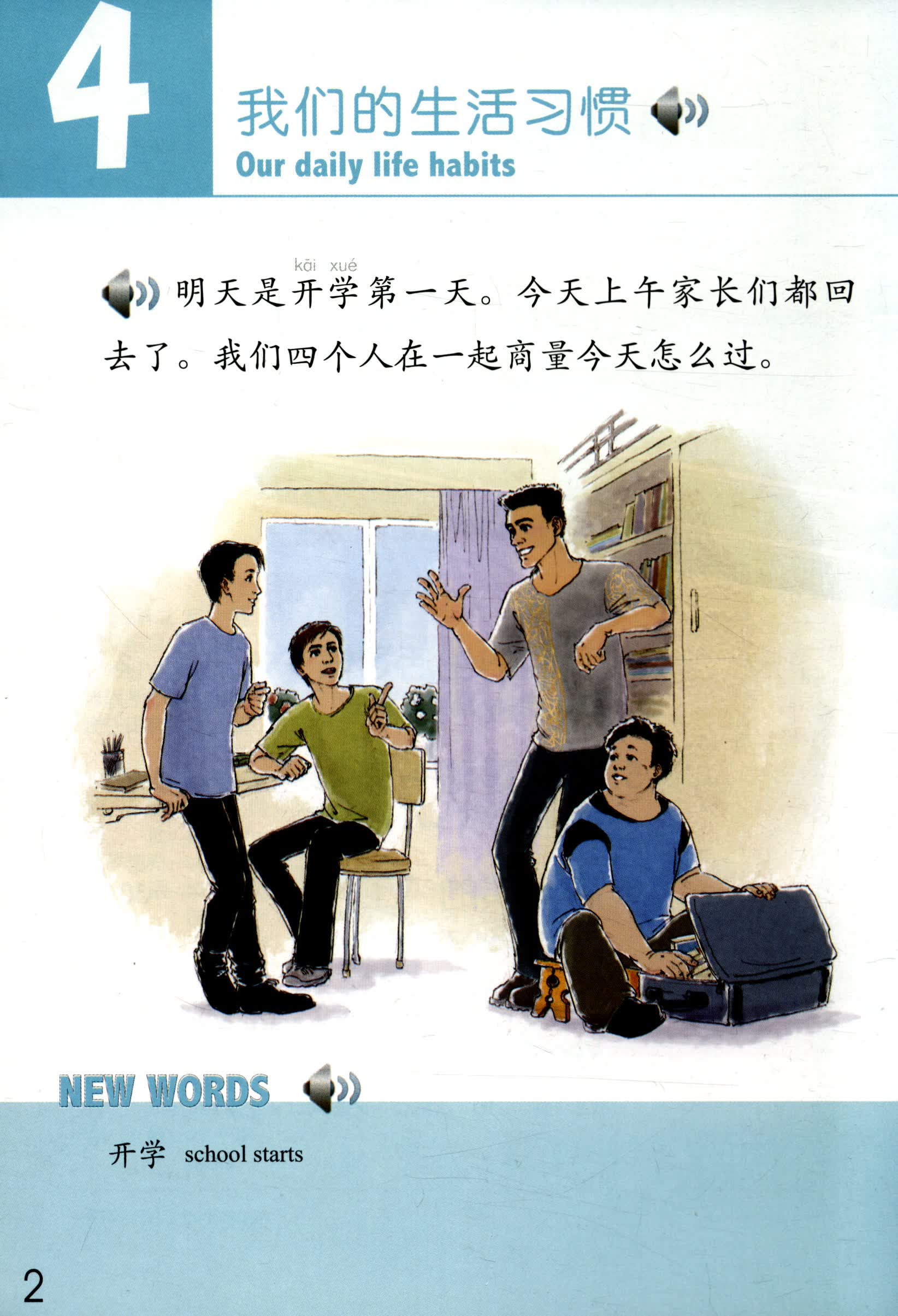 Sample pages of The Stories of Tiantian 4B (with audio) (ISBN:9787561949764)
